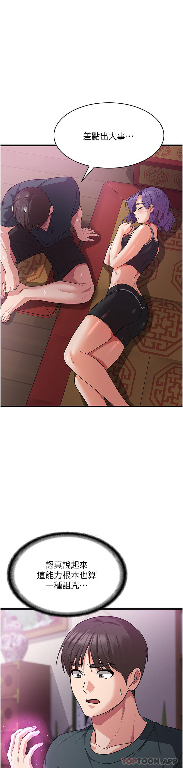 第17话-帮我揉一揉那里…