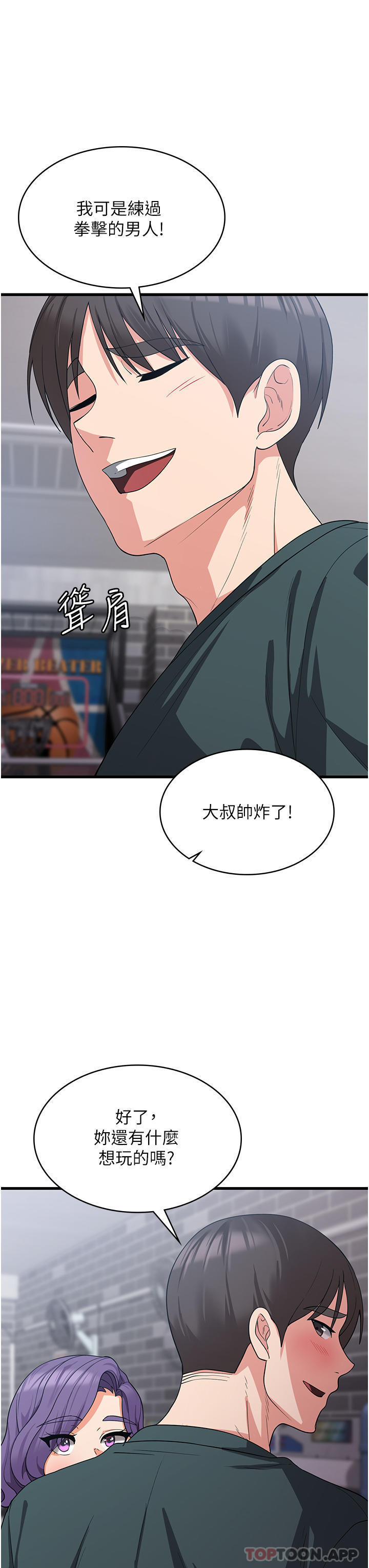 第17话-帮我揉一揉那里…