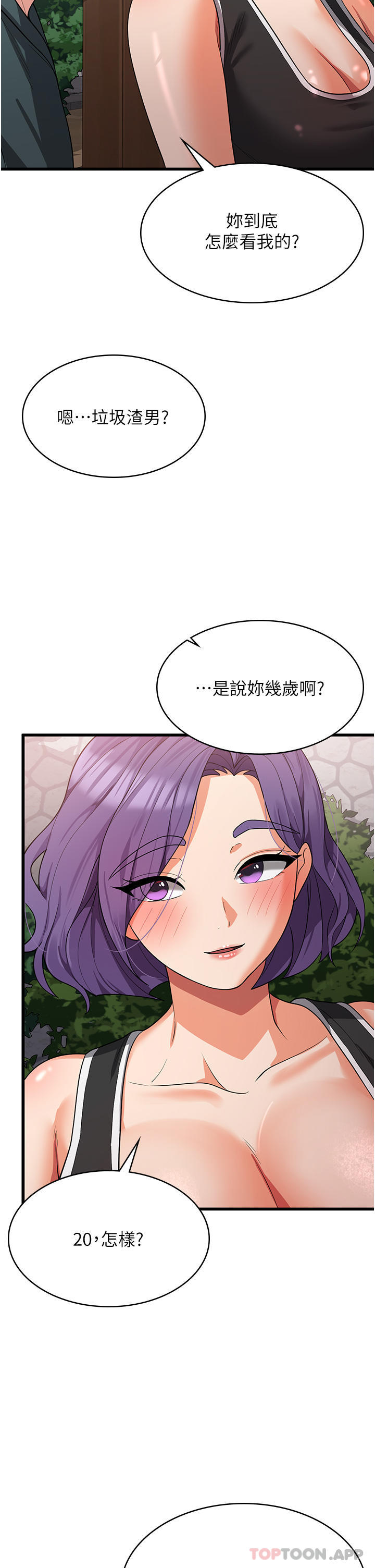 第17话-帮我揉一揉那里…