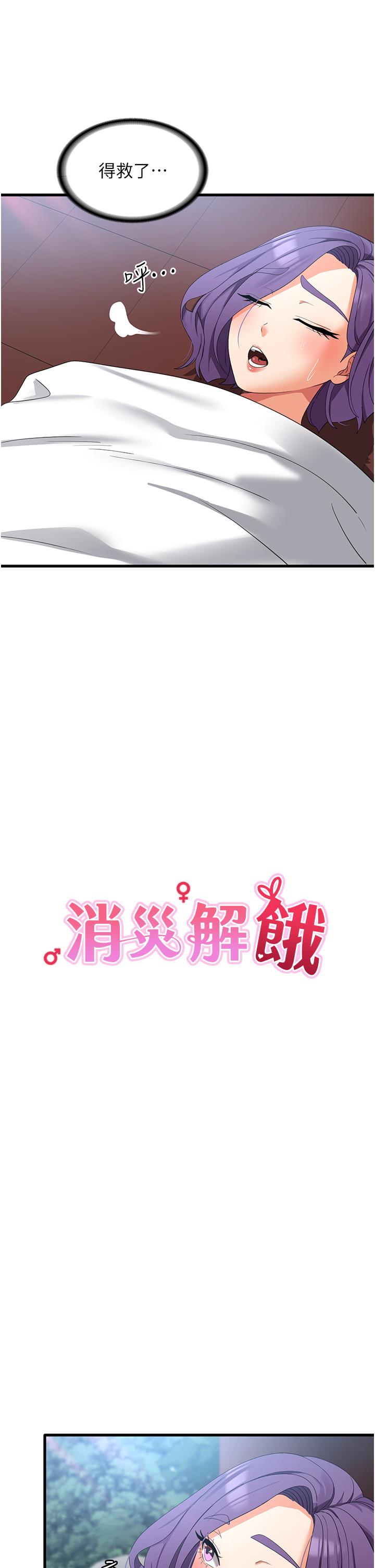 第32话-你要对我负责