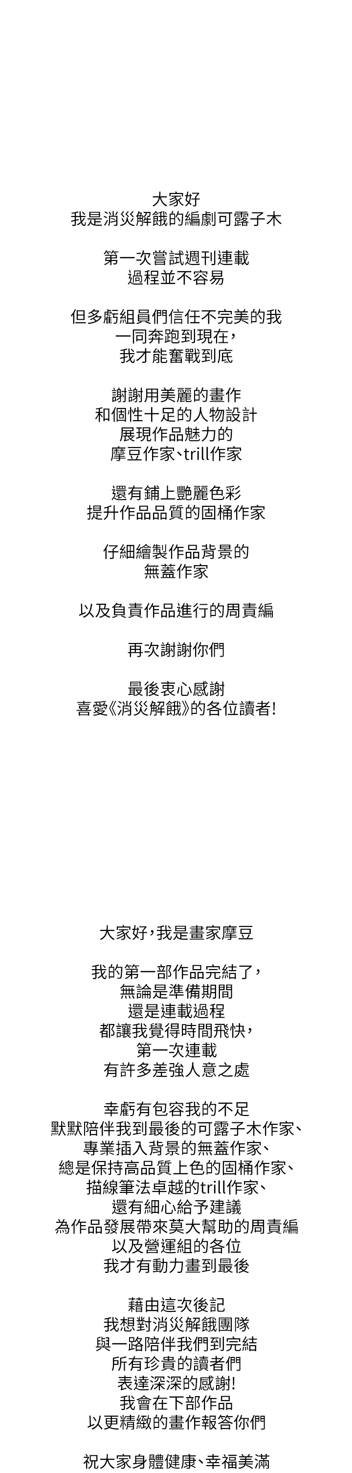 消灾解饿 后记