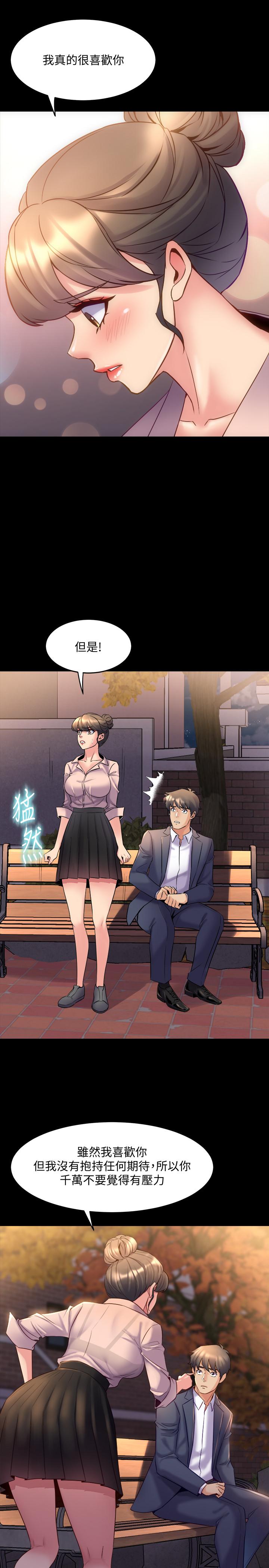 第20话 雅英的告白，佑凯的选择