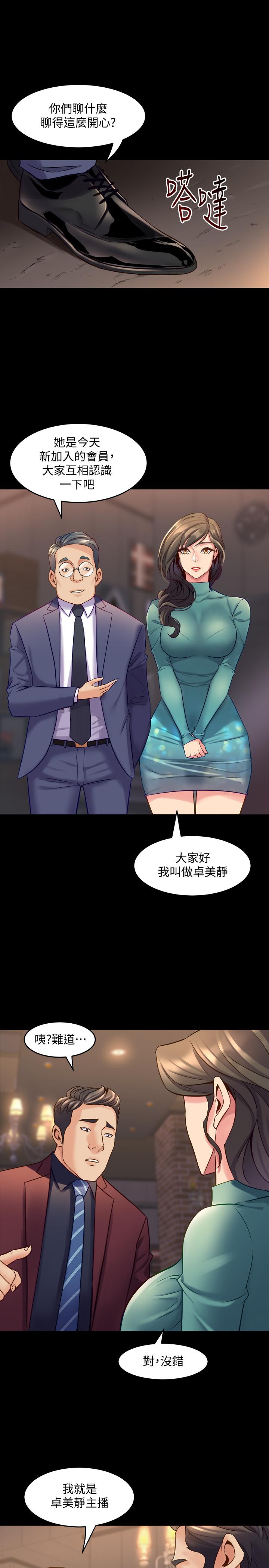 第28话 逐渐变成名器的魏珊珊