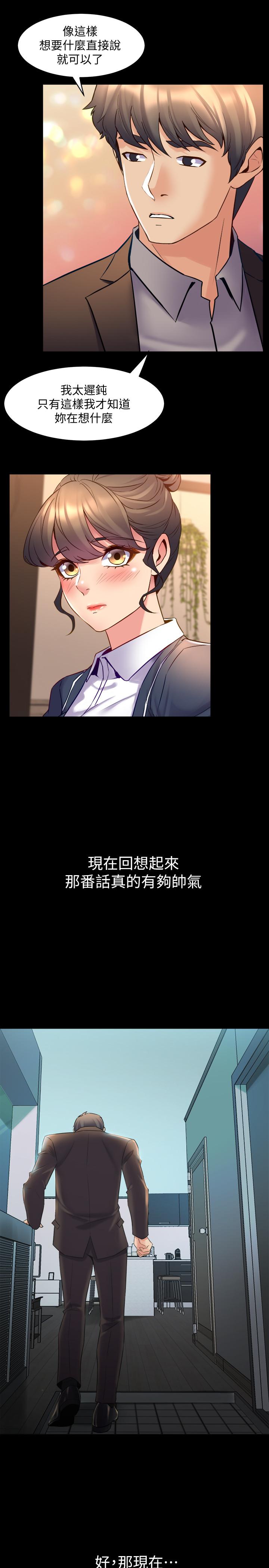 第32话 突然发情的李嘉恩