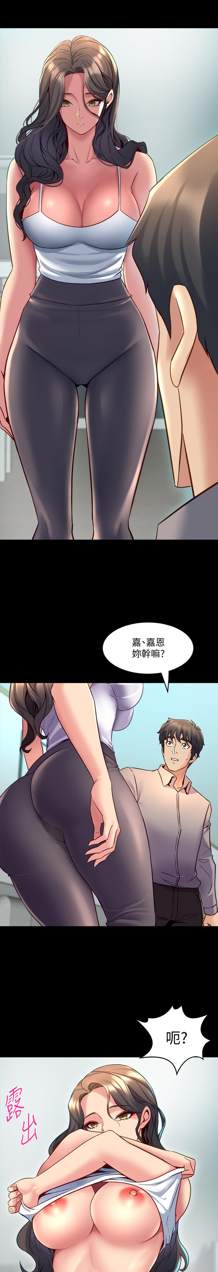 第32话 突然发情的李嘉恩