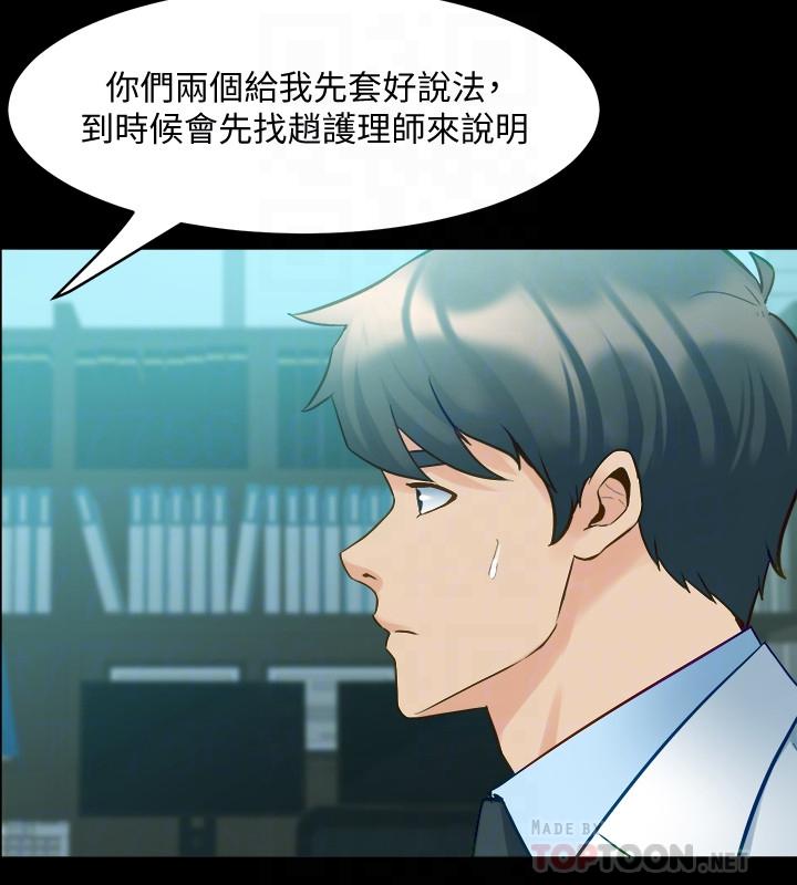 第48话 陷入危机的李嘉恩与何佑凯