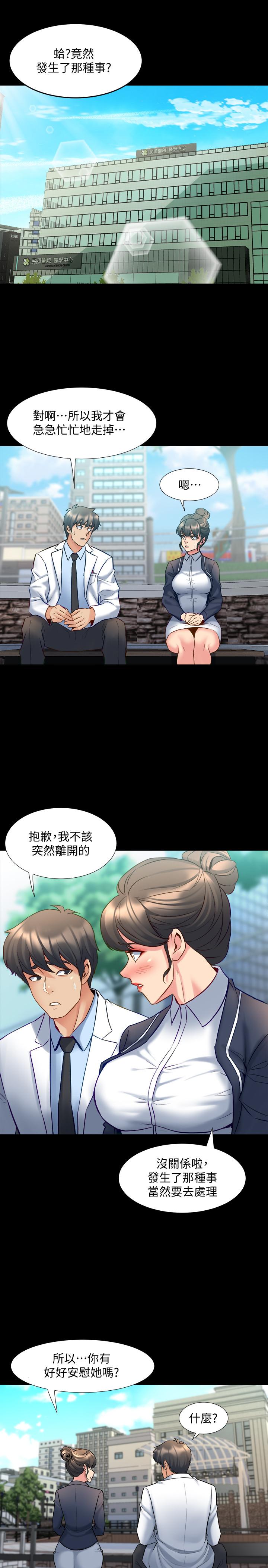 第48话 陷入危机的李嘉恩与何佑凯