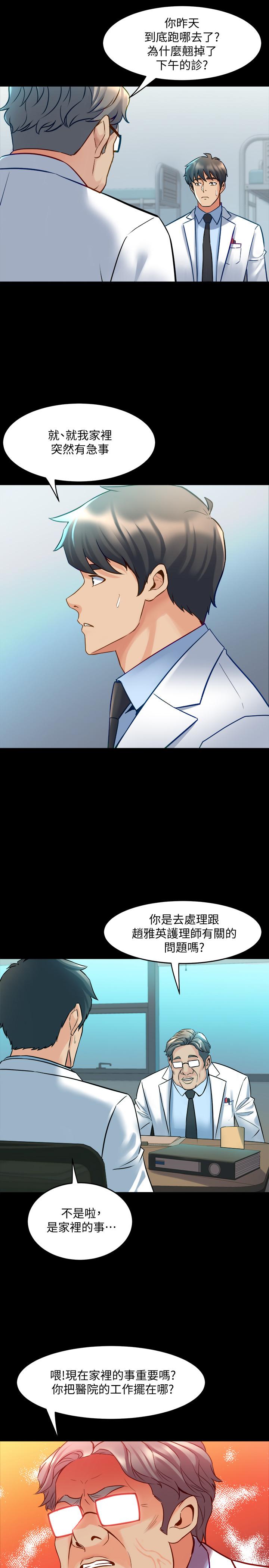 第48话 陷入危机的李嘉恩与何佑凯