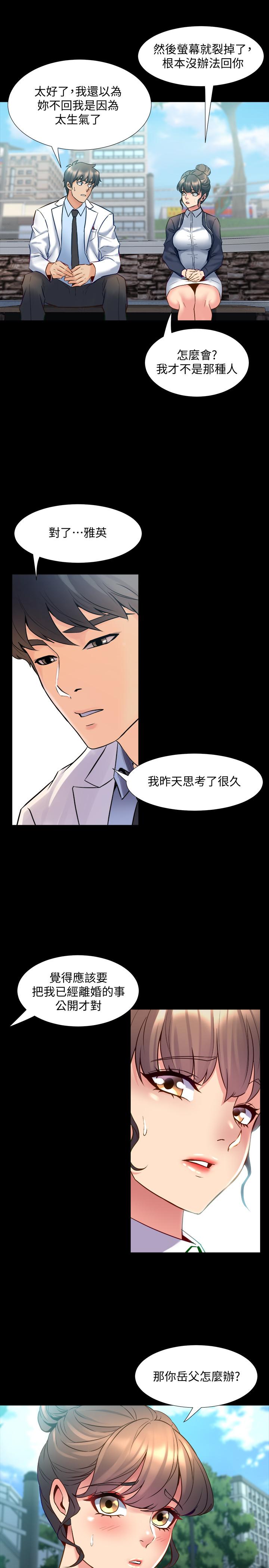 第48话 陷入危机的李嘉恩与何佑凯