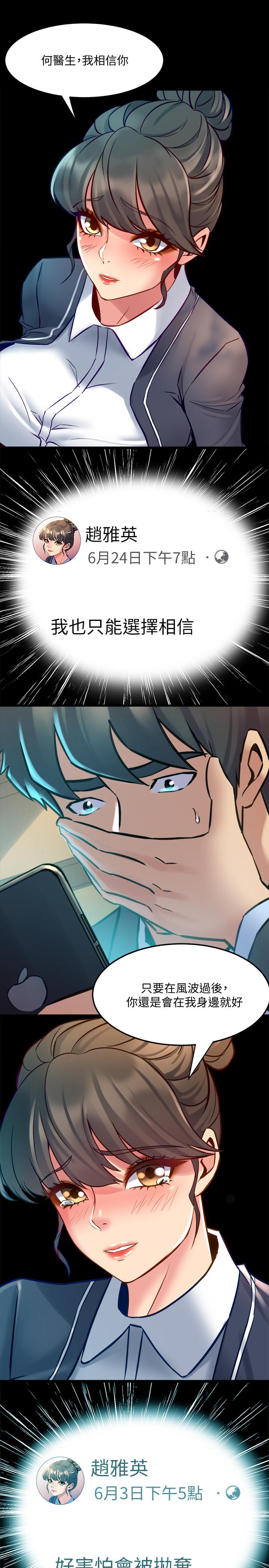 第62话 赵雅英的惊人真相