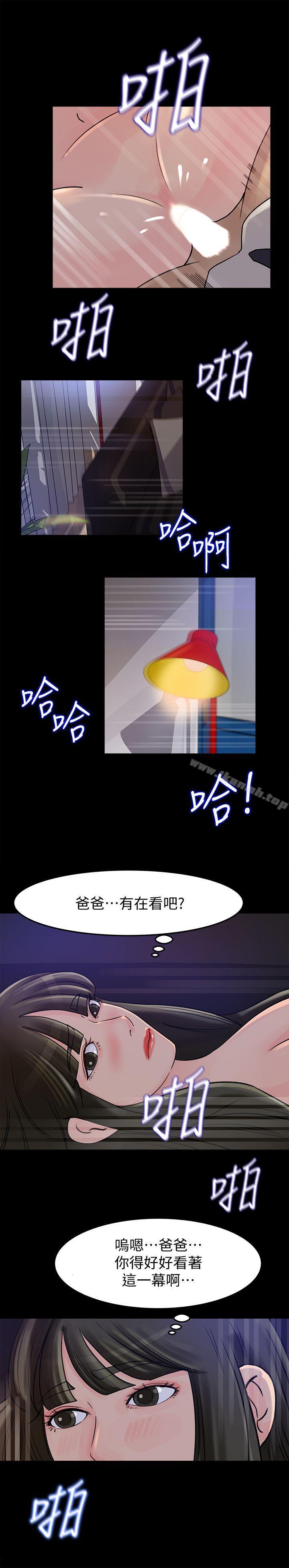 第11話-在暗處偷窺的公公