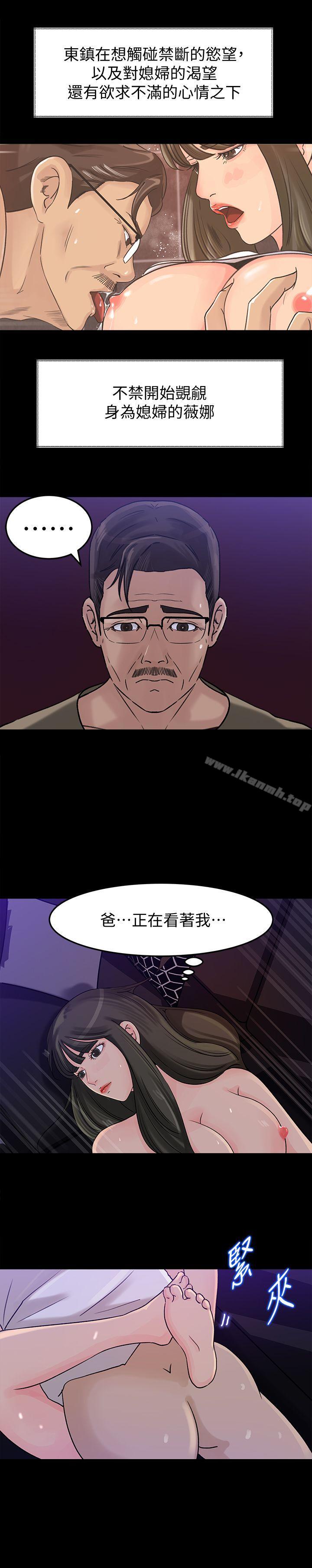 第11話-在暗處偷窺的公公