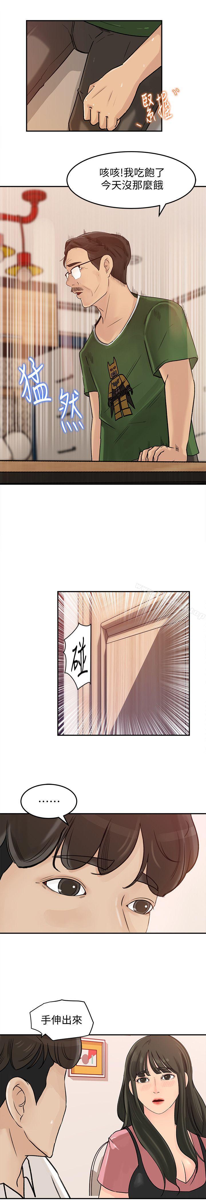 第15話-慾望敗露