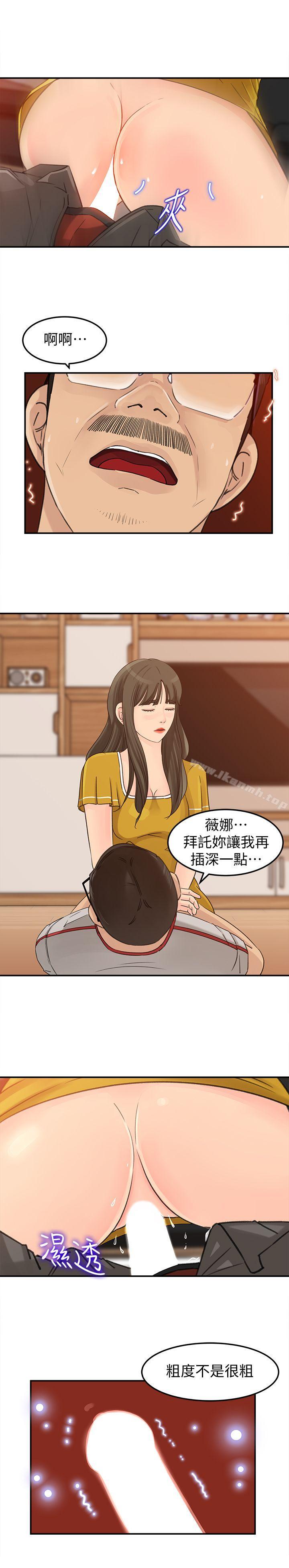 第18話-久違的優越感及征服感