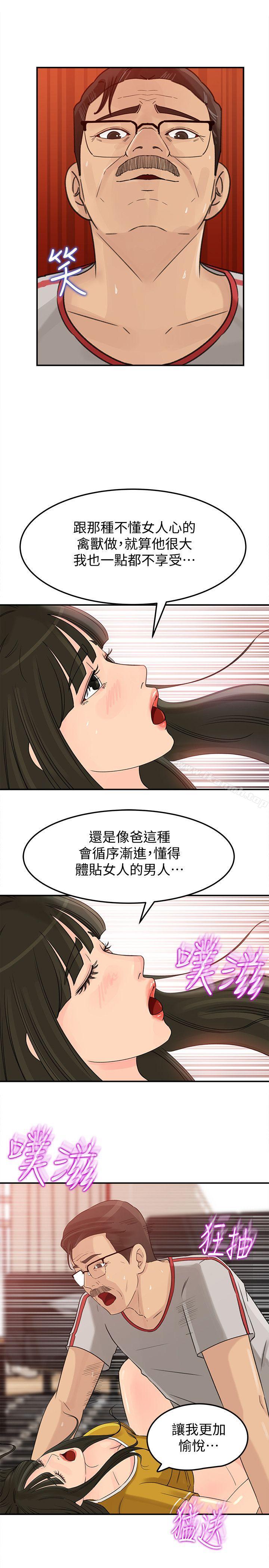 第20話-為我生孩子