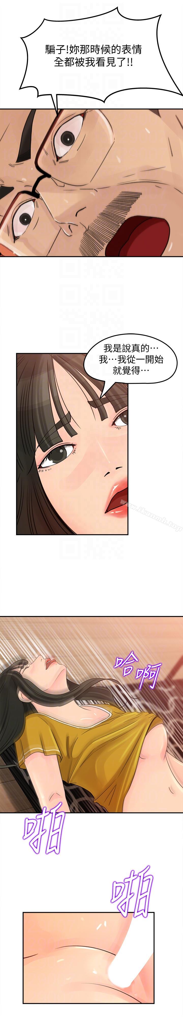 第20話-為我生孩子