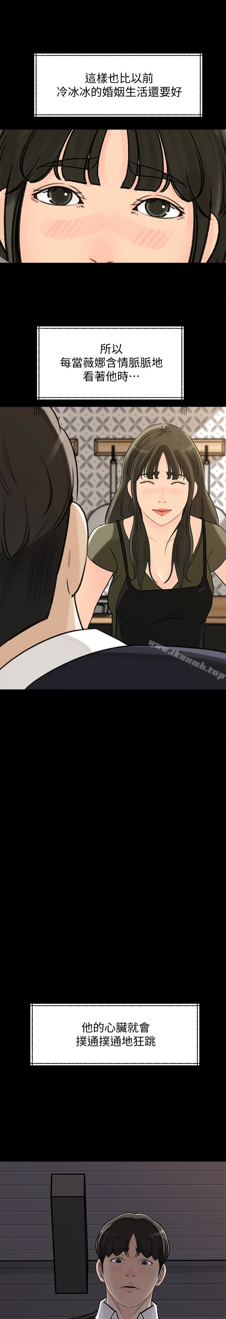 第33話-我的身體是爸爸的了