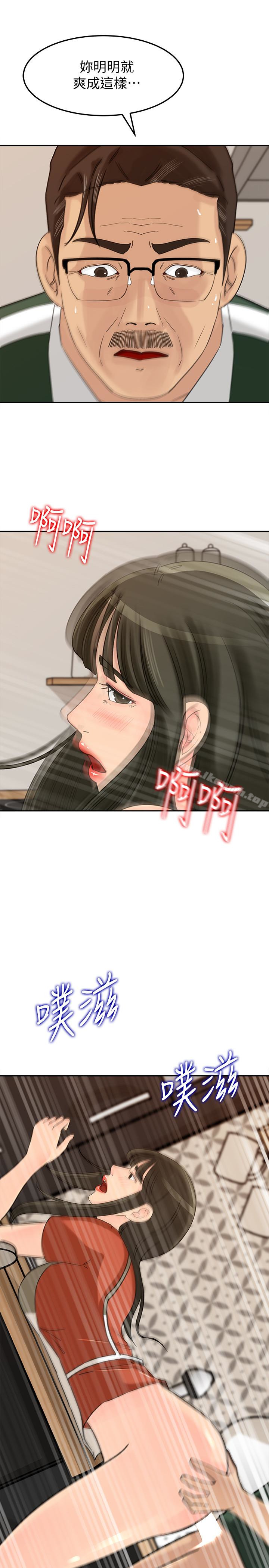 第39話-全身濕透的媳婦