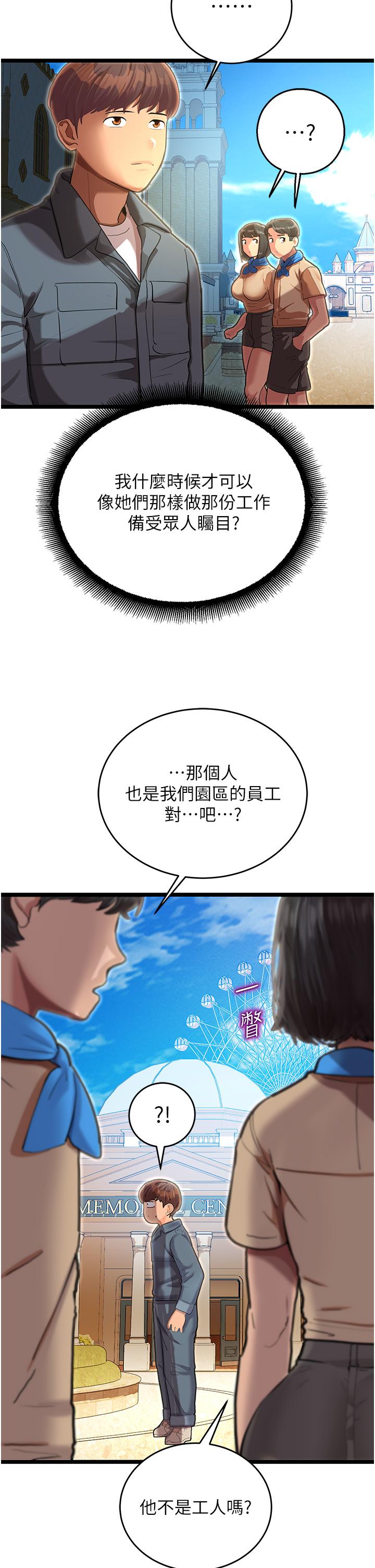第1话-总是玩到溼答答的游乐园