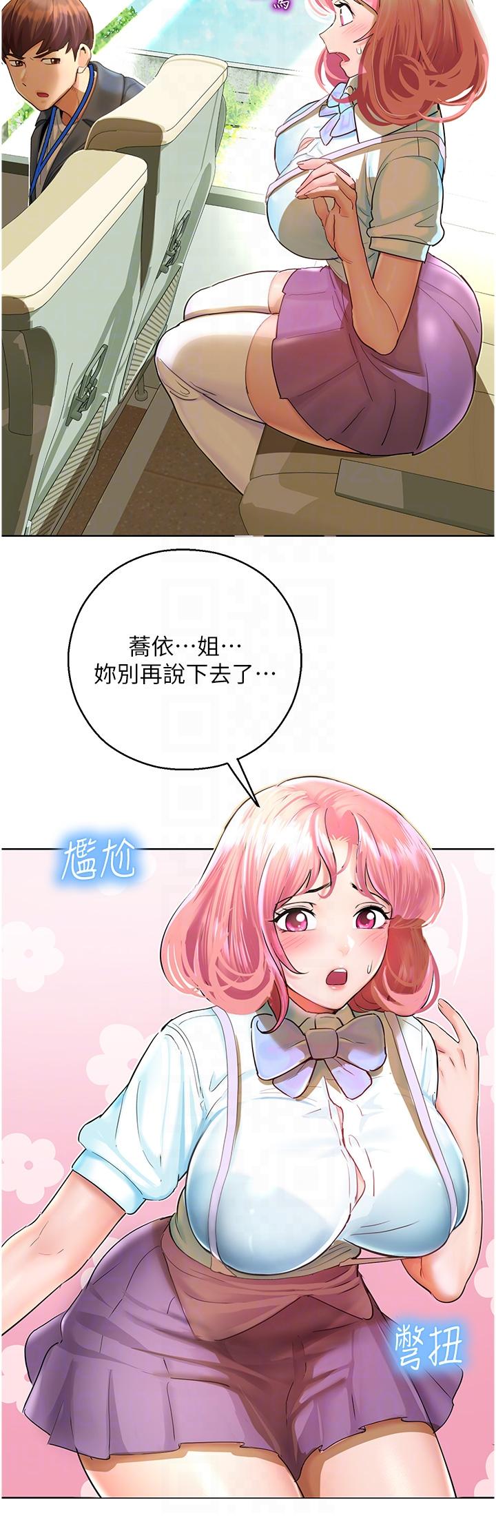 第5话-其实妳很想被上吧