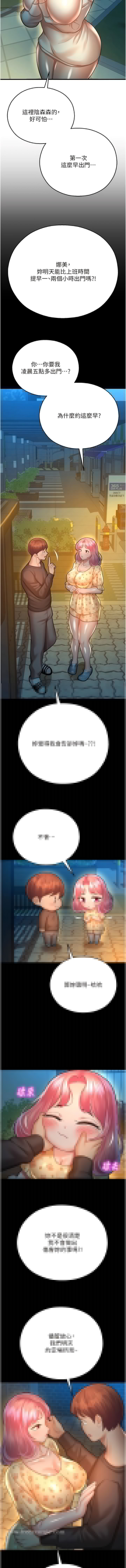 第21话-鹹溼的晨光约会