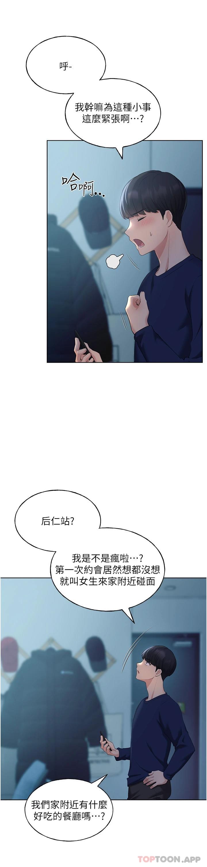 第3话-看我怎么帮妳破处