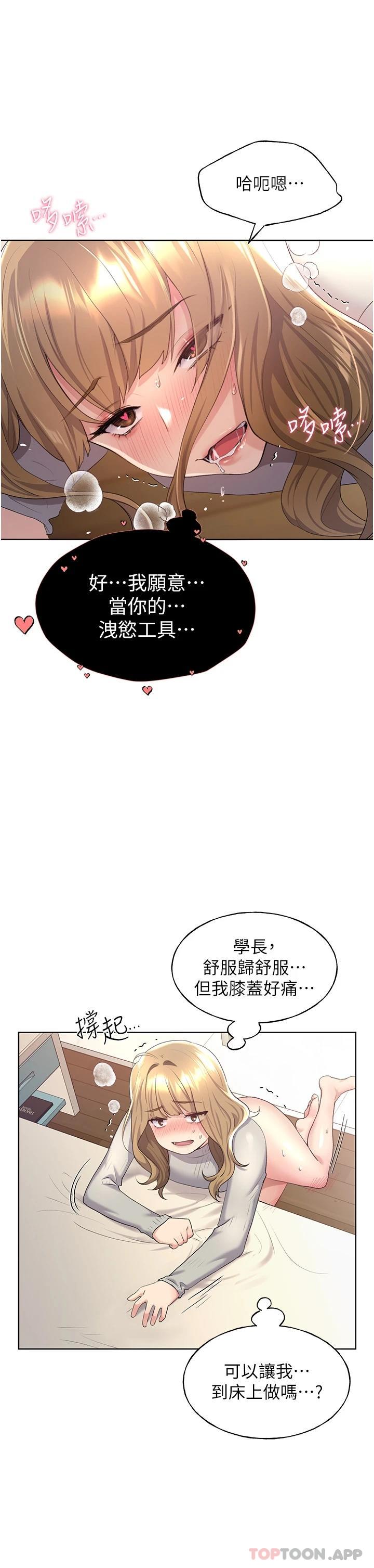 第6话-我的洩慾工具