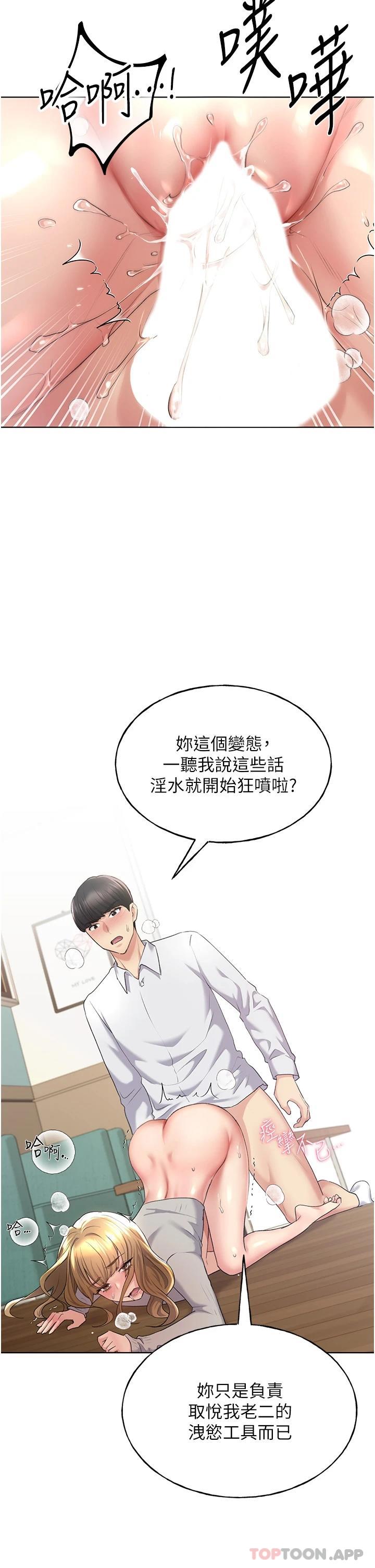 第6话-我的洩慾工具