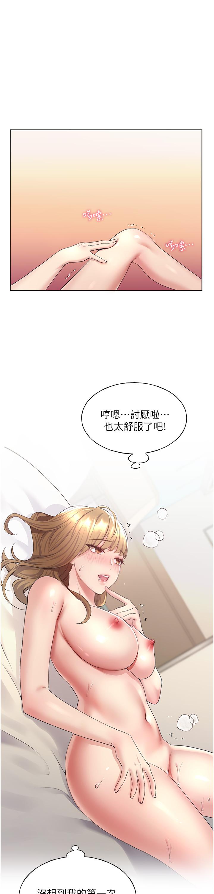 第8话-唤醒学长的兽性