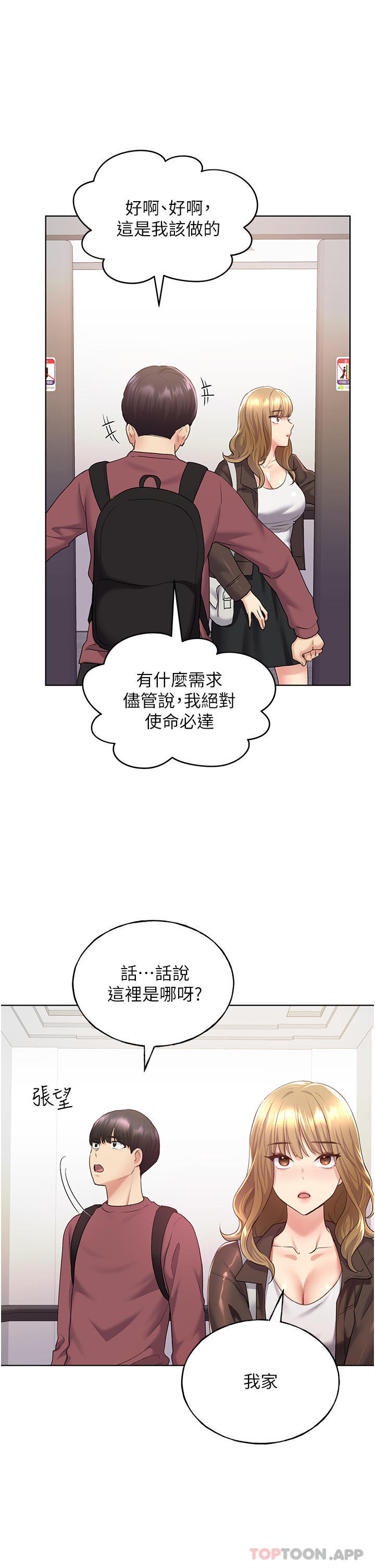 第9话-想被学长吃乾抹净