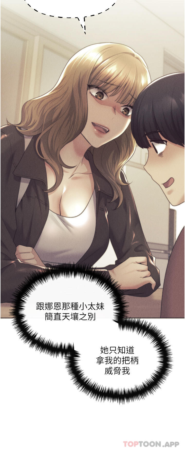 第13话-你想不想扑倒我