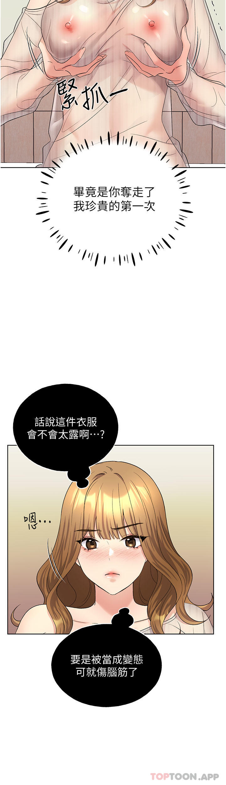 第14话-你专属的洩慾小穴