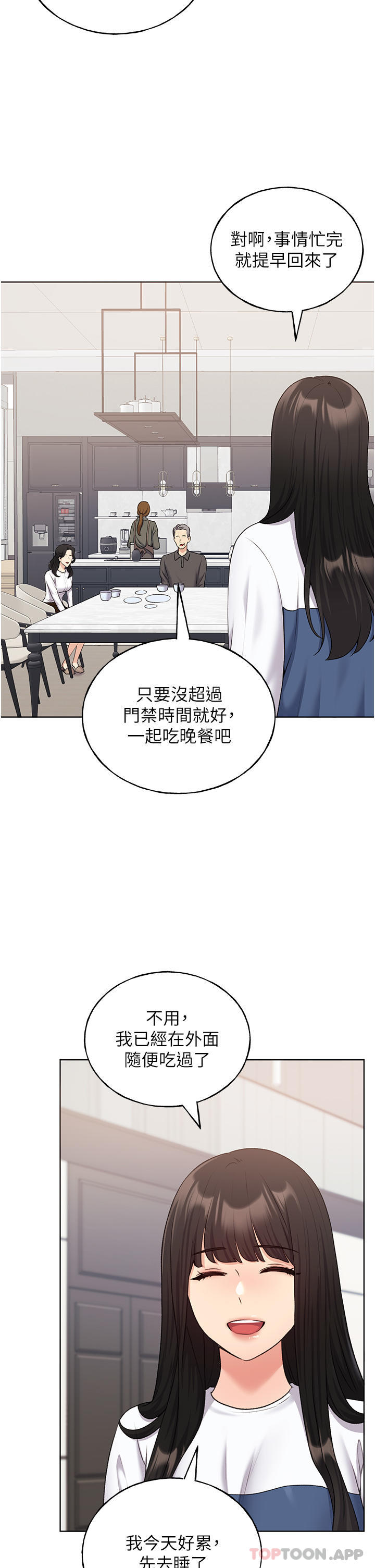 第18话-妳怎么这么诱人？