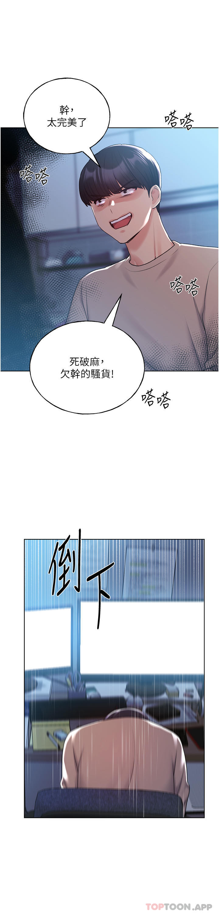第21话-妳是不是还没学乖？