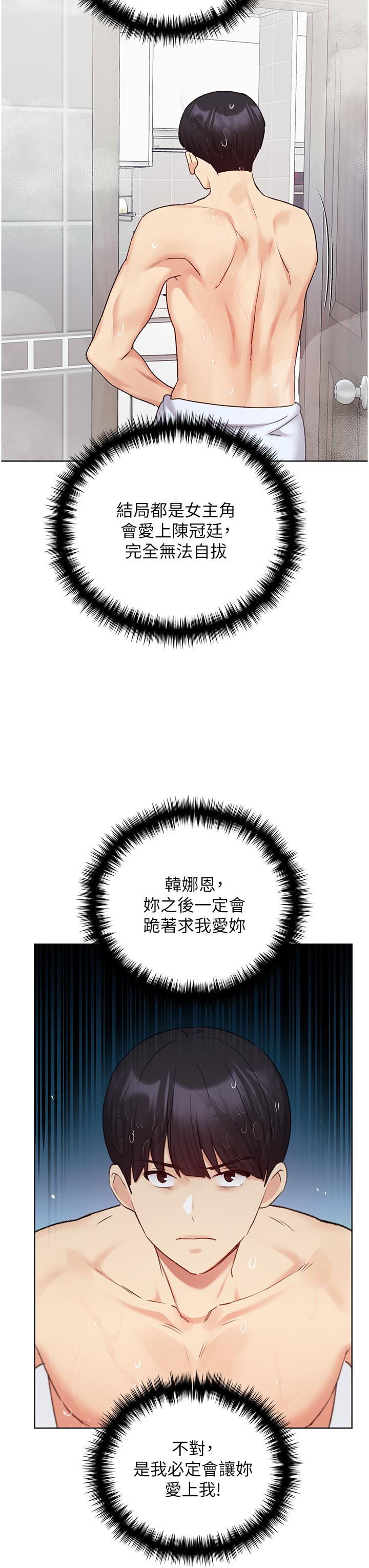 第27话-是不是想被插菊花？