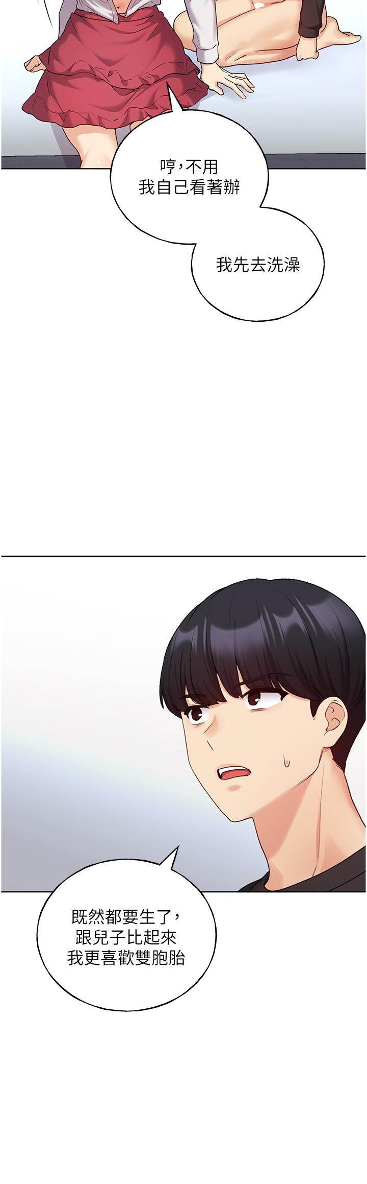 第27话-是不是想被插菊花？