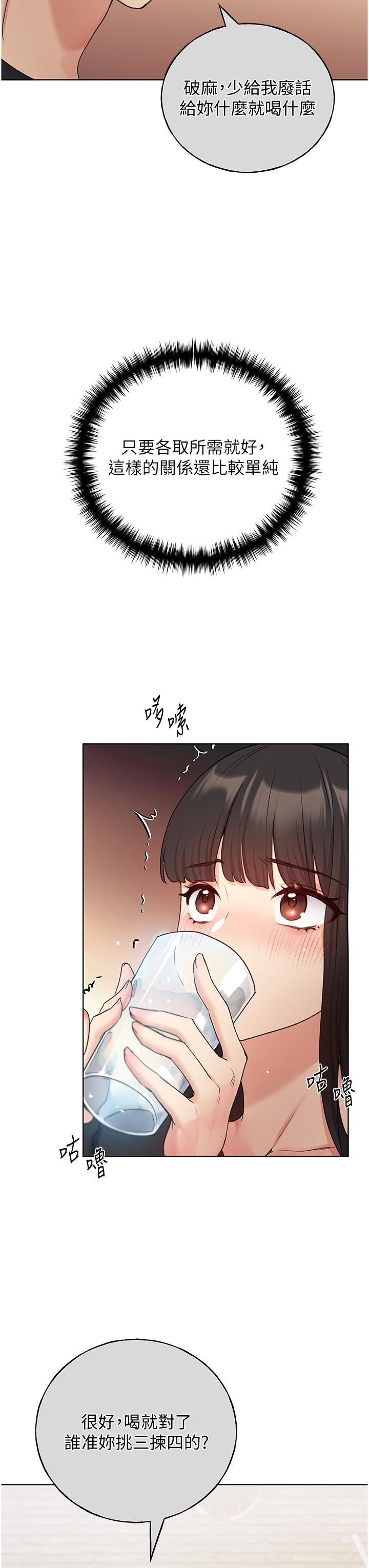 第28话-令人浑身滚烫的春药
