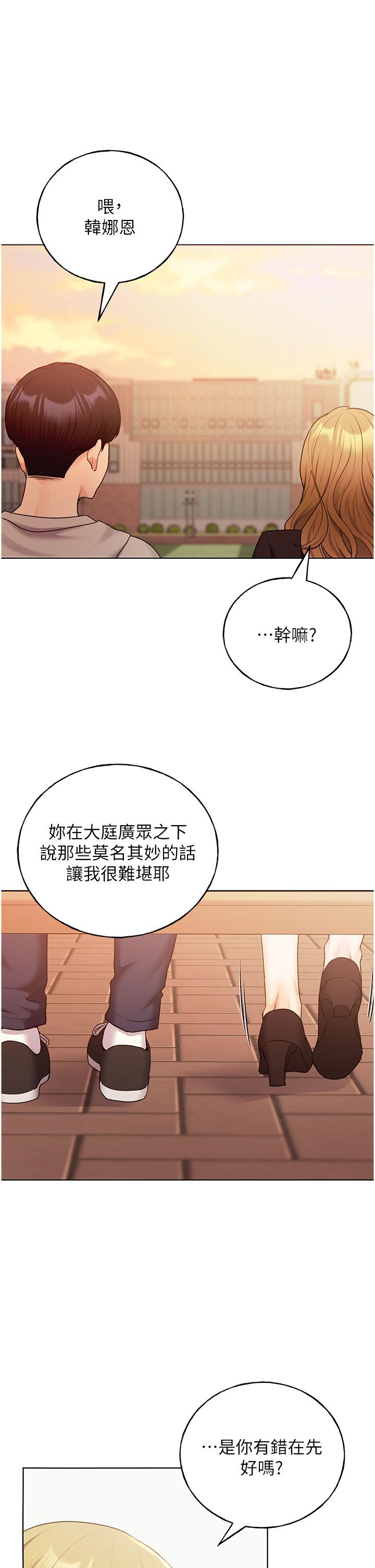 第31话-你得好好跟我「道歉」