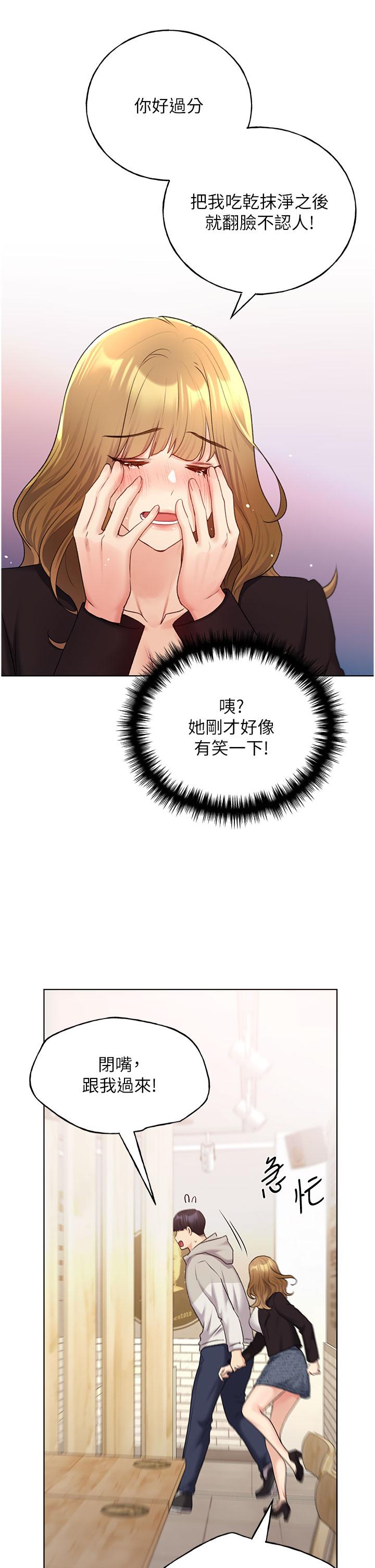 第31话-你得好好跟我「道歉」