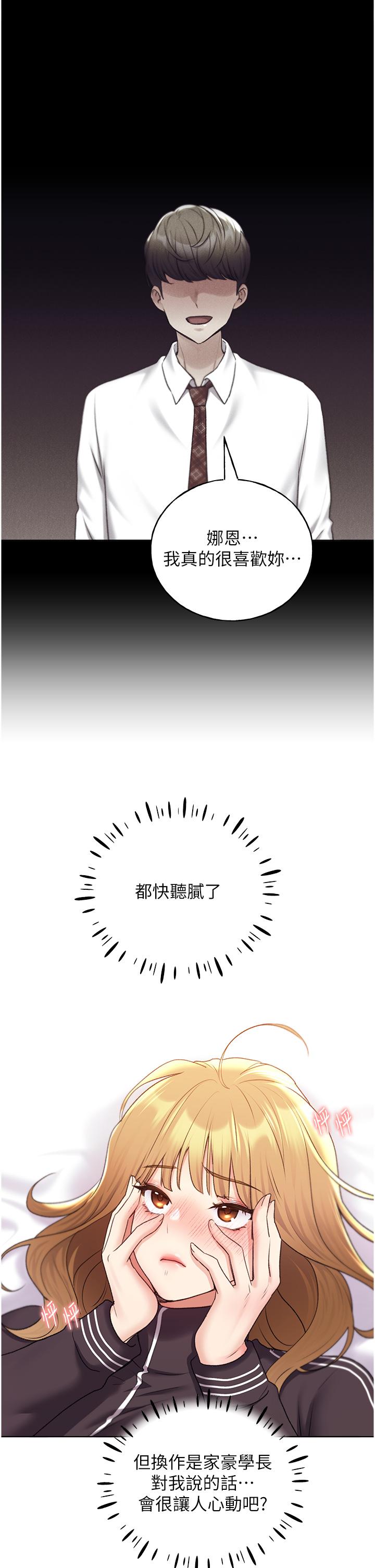 野蛮插画家 最终话-我们的关係被发现了？