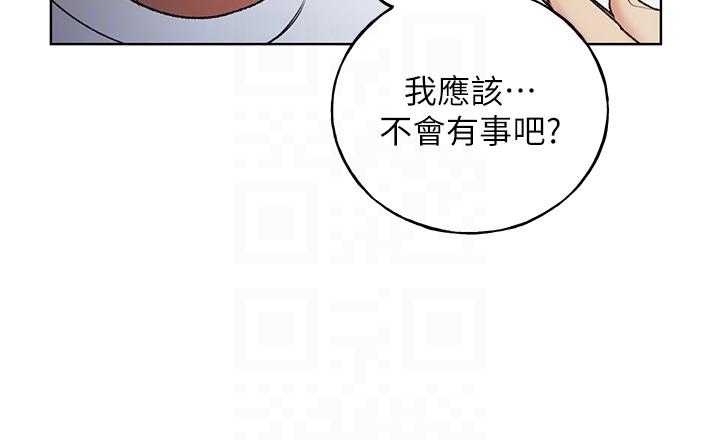 野蛮插画家 最终话-我们的关係被发现了？