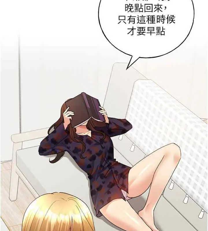 第46话-你们俩是主僕关係?