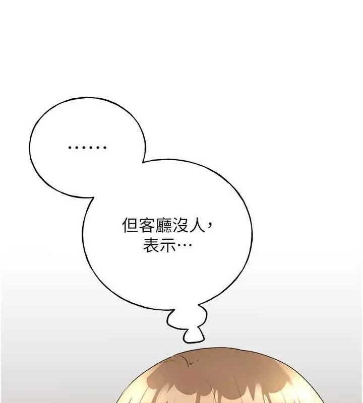 第46话-你们俩是主僕关係?