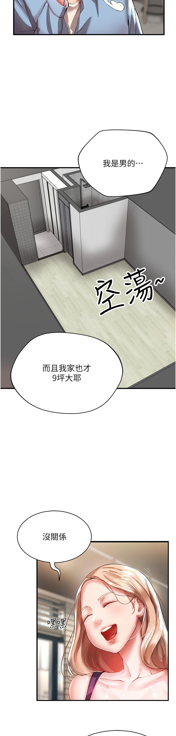 第2话-波涛汹涌的同居生活