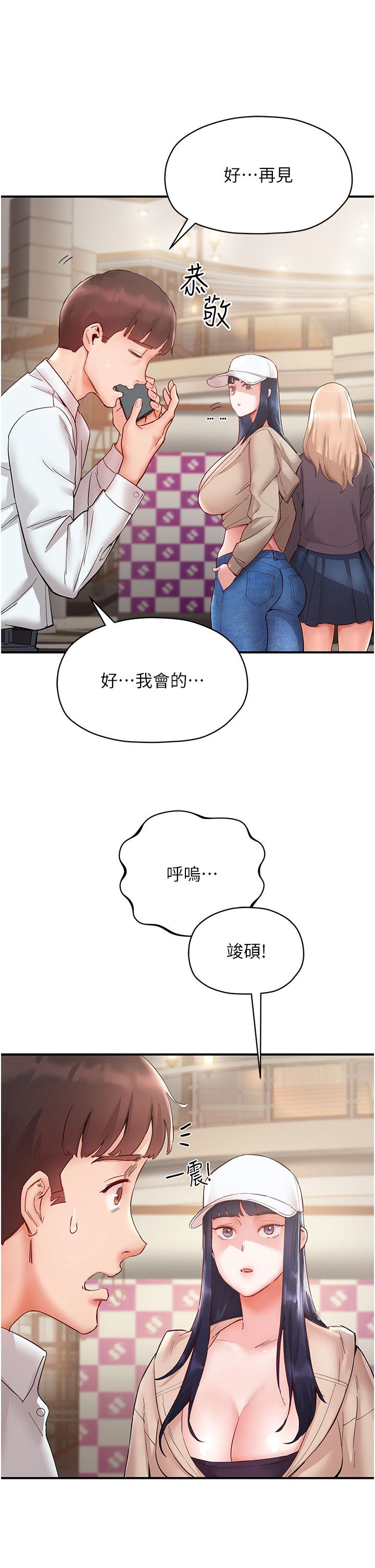 第7话-你又偷看我胸部！