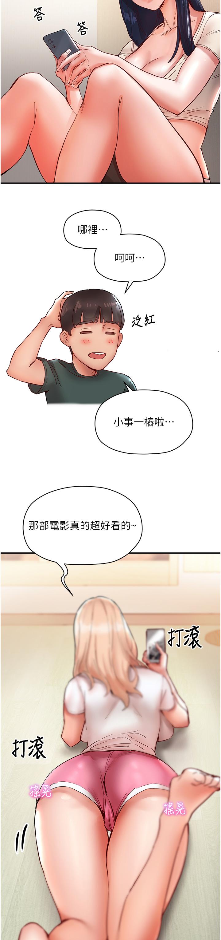 第7话-你又偷看我胸部！