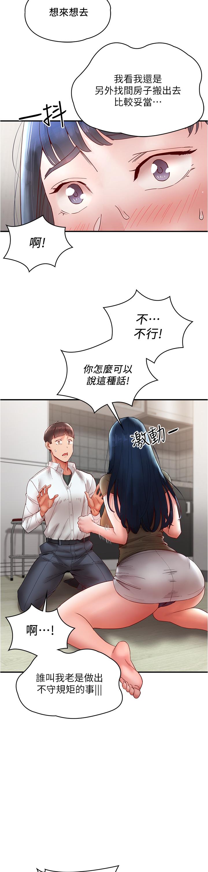 第11话-把玩稚嫩的胴体