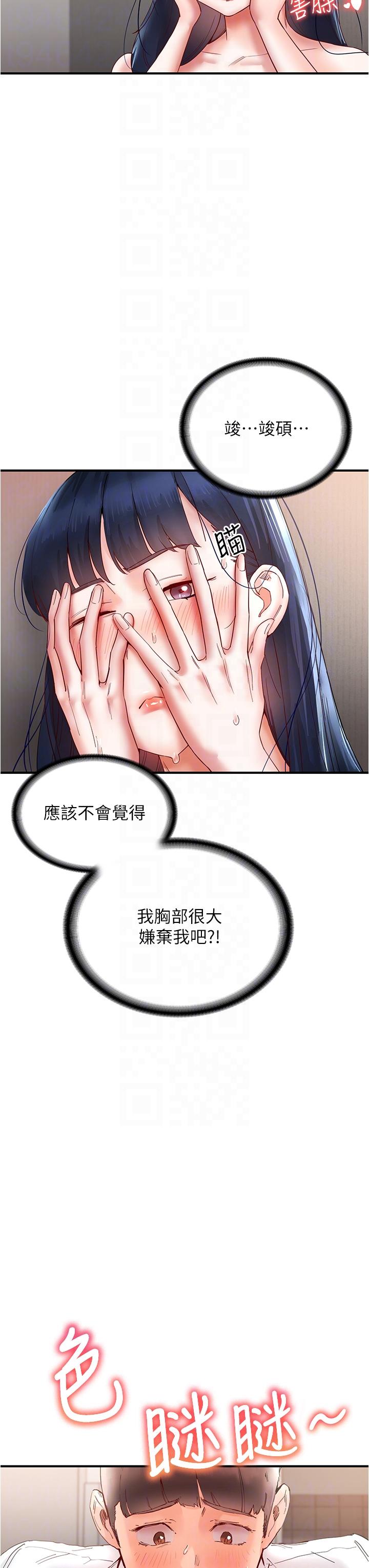 第11话-把玩稚嫩的胴体