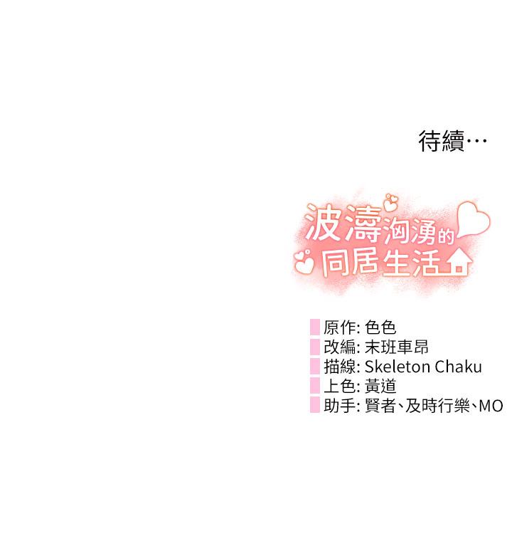 第12话-我要你狠狠玩坏我