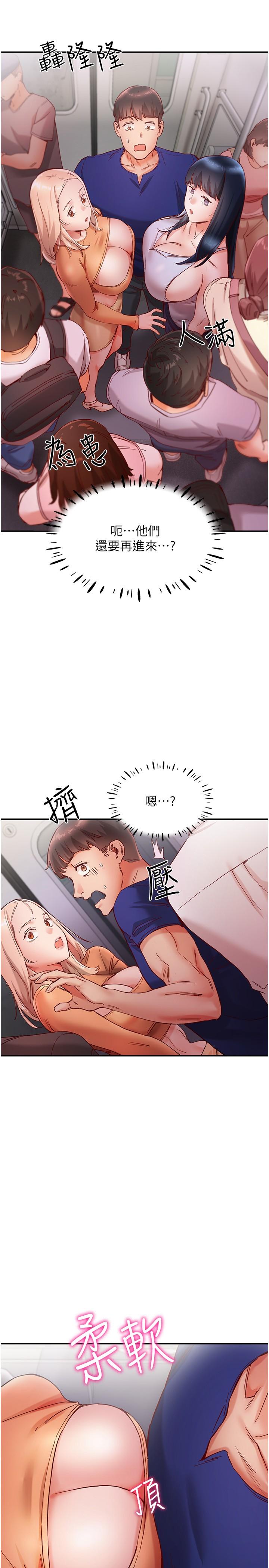 第18话-在捷运上坏坏